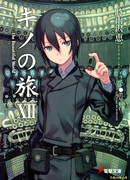 Путешествие Кино: Прекрасный Мир