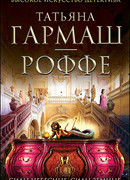 Силы небесные, силы земные