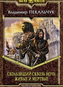 Живые и мертвые