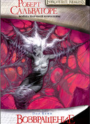 Возвращение