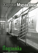 Подземка