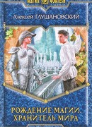 Хранитель мира