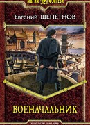Военачальник
