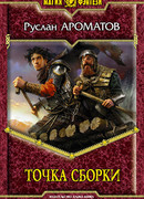 Точка сборки