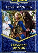 Скрижаль Мораны