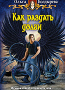 Как раздать долги