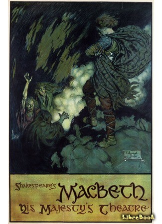 книга Макбет (Macbeth) 03.04.14