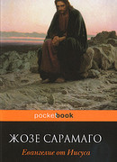 Евангелие от Иисуса