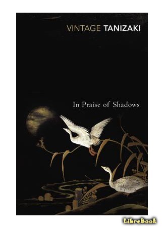 книга Похвала тени (In Praise of Shadows: 陰翳礼讃) 13.04.14