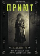 Приют