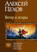 Ветер полыни