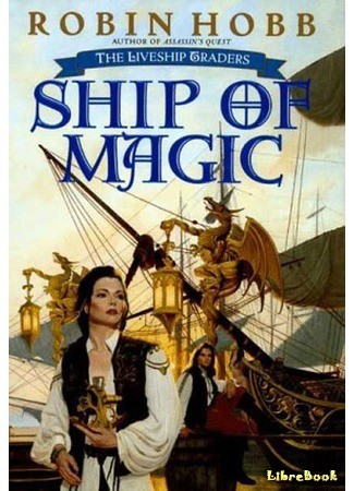 книга Волшебный корабль (Ship of Magic) 26.04.14