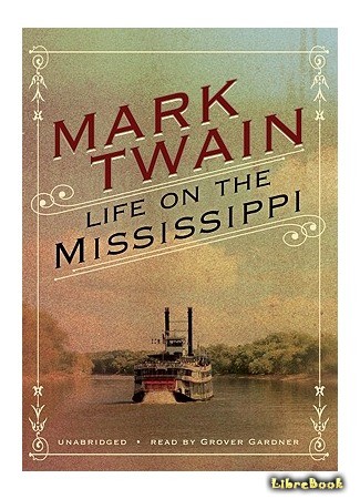 книга Жизнь на Миссисипи (Life on the Mississippi) 29.04.14