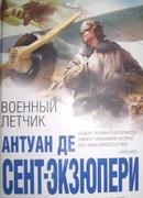 Военный летчик