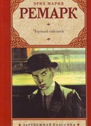 Черный обелиск