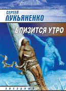 Близится утро