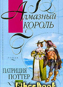 Алмазный король