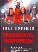 Туманность Андромеды