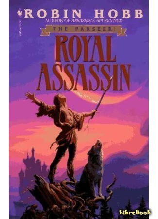 книга Королевский убийца (Royal Assassin) 03.05.14