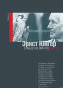 Семьдесят минуло: дневники. 1965–1970