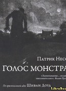 Голос монстра (A Monster Calls)