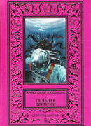 Сильнее времени