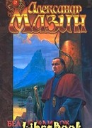 Белый Клинок