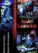 Доля правды