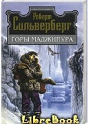 Горы Маджипура