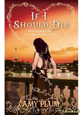 книга Если я должна умереть (If I Should Die) 24.05.14