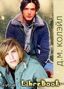 Уэс и Торен