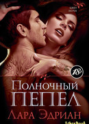 Полночный Пепел