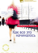 Как все это начиналось