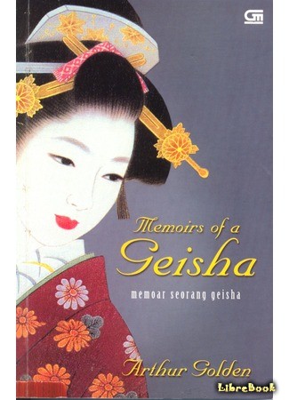 книга Мемуары гейши (Memoirs of a Geisha) 03.06.14