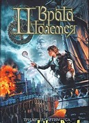 Врата Птолемея