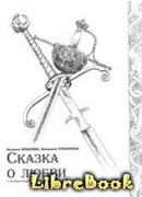 Сказка о любви