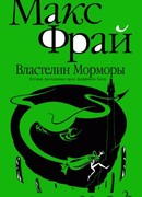 Властелин Морморы