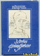 Уроки французского