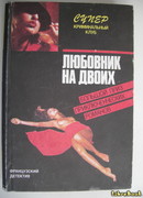 Кто убил прекрасную Урсулу?