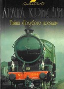 Тайна Голубого поезда (The Mystery of the Blue Train)