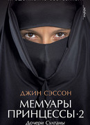 Дочери принцессы