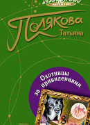 Охотницы за привидениями