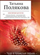 Чудо в пушистых перьях