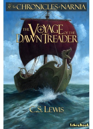 книга «Покоритель Зари», или Плавание на край света (The Voyage of the Dawn Treader) 01.07.14