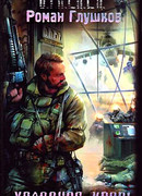 Холодная кровь