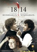 Восемнадцать-четырнадцать (18 14)