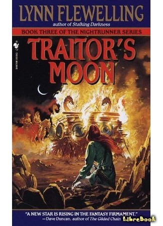книга Луна предателя (Traitor&#39;s Moon) 19.07.14