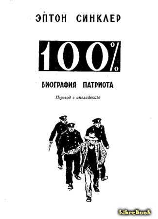 книга 100% (100% - The Story of a Patriot) 20.07.14