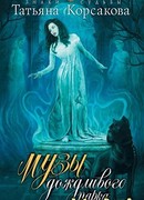 Музы дождливого парка