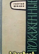 Прокаженные